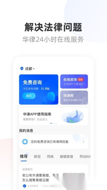 华律法律咨询手机正版图3