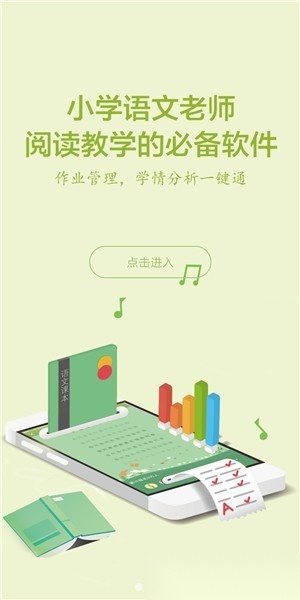 群阅书声学生端无广告版图2