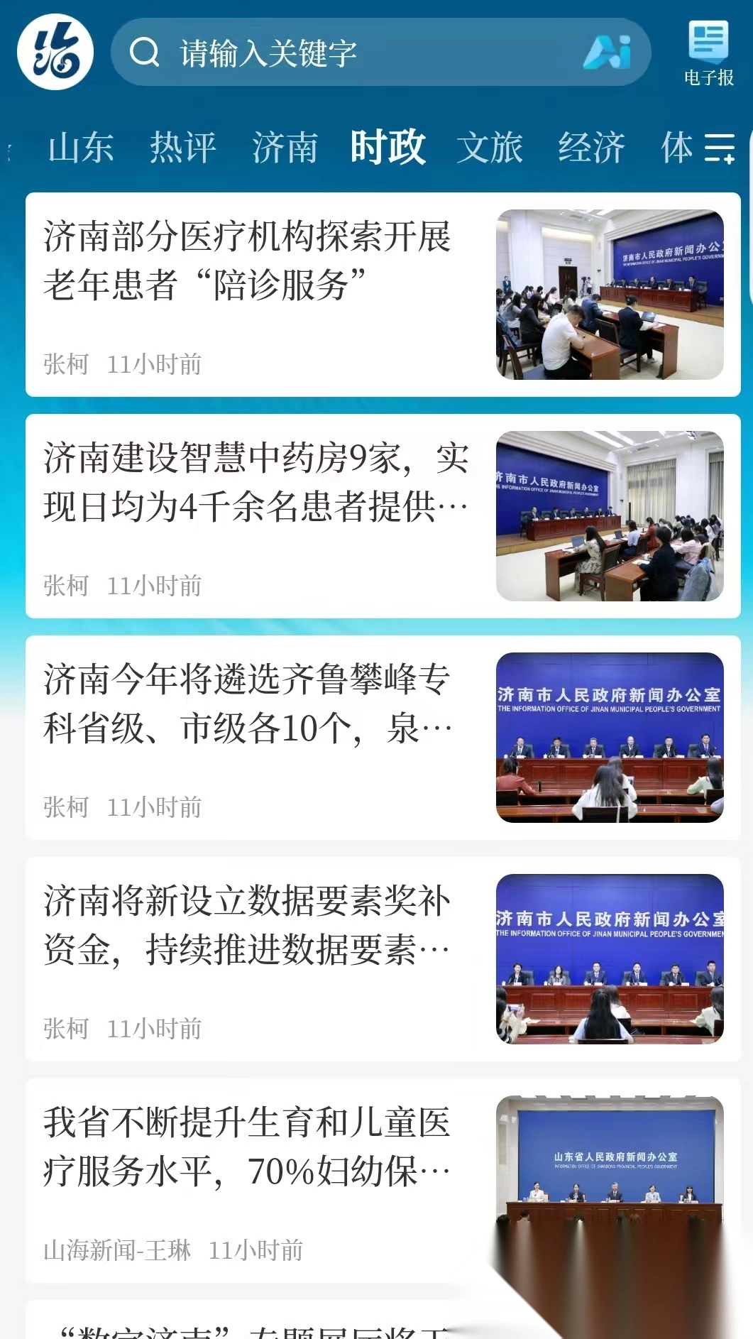 山海新闻手机版图1