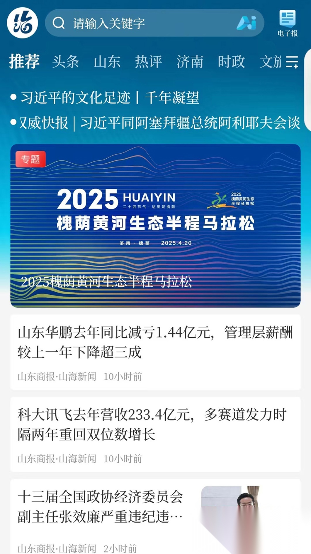山海新闻手机版图3