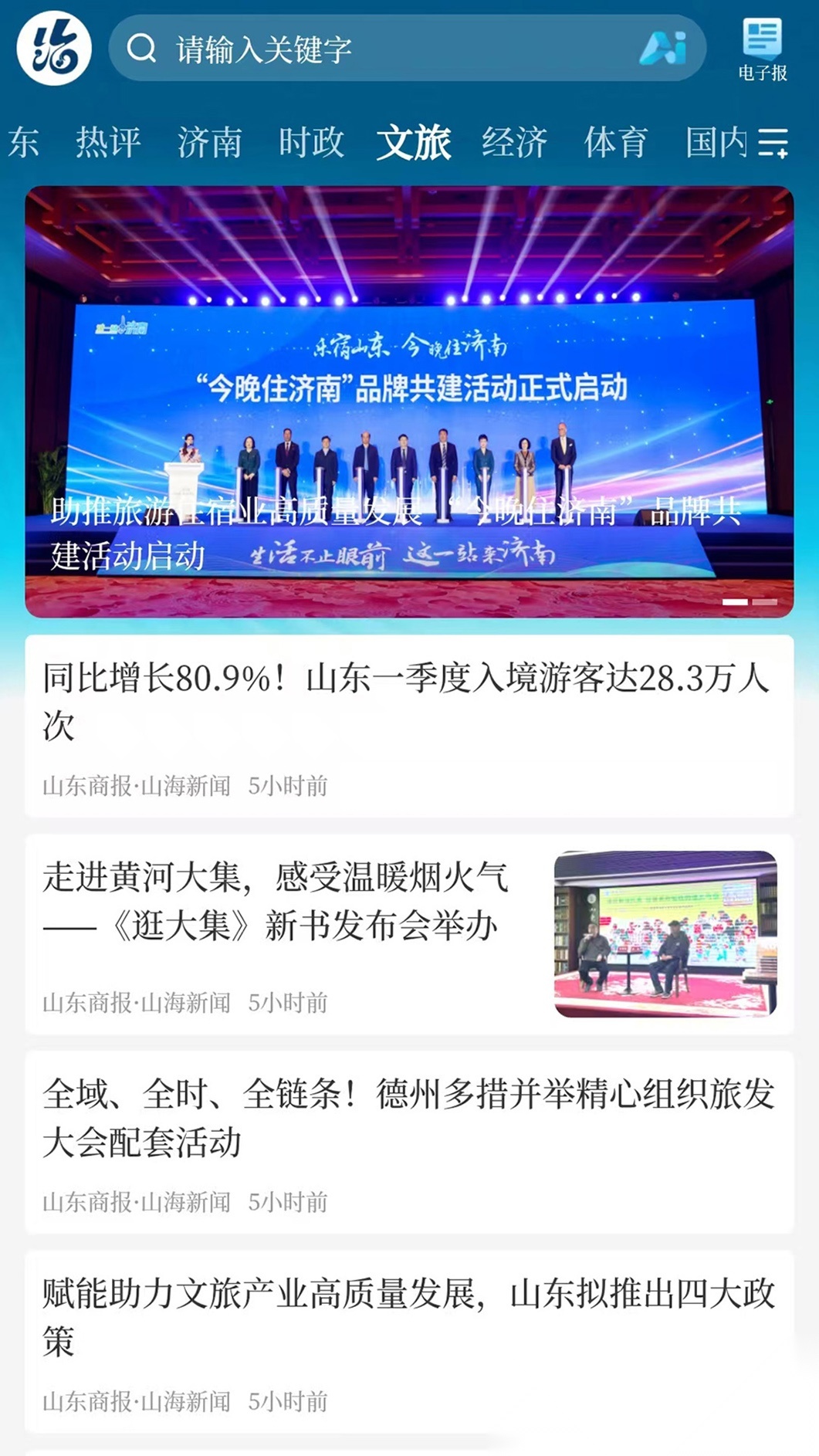 山海新闻手机版图4