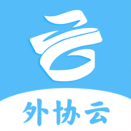 外协云oaAndroid无广告版