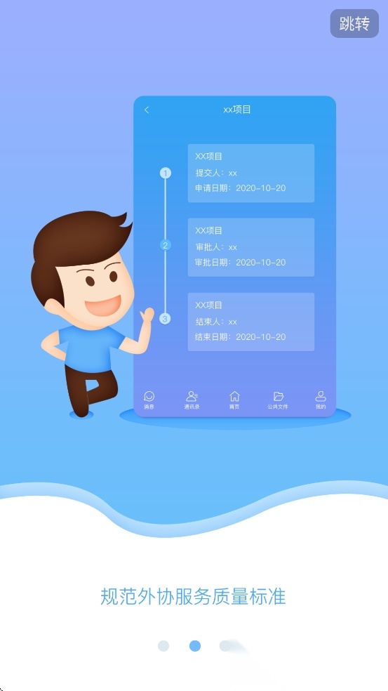 外协云oaAndroid无广告版图2