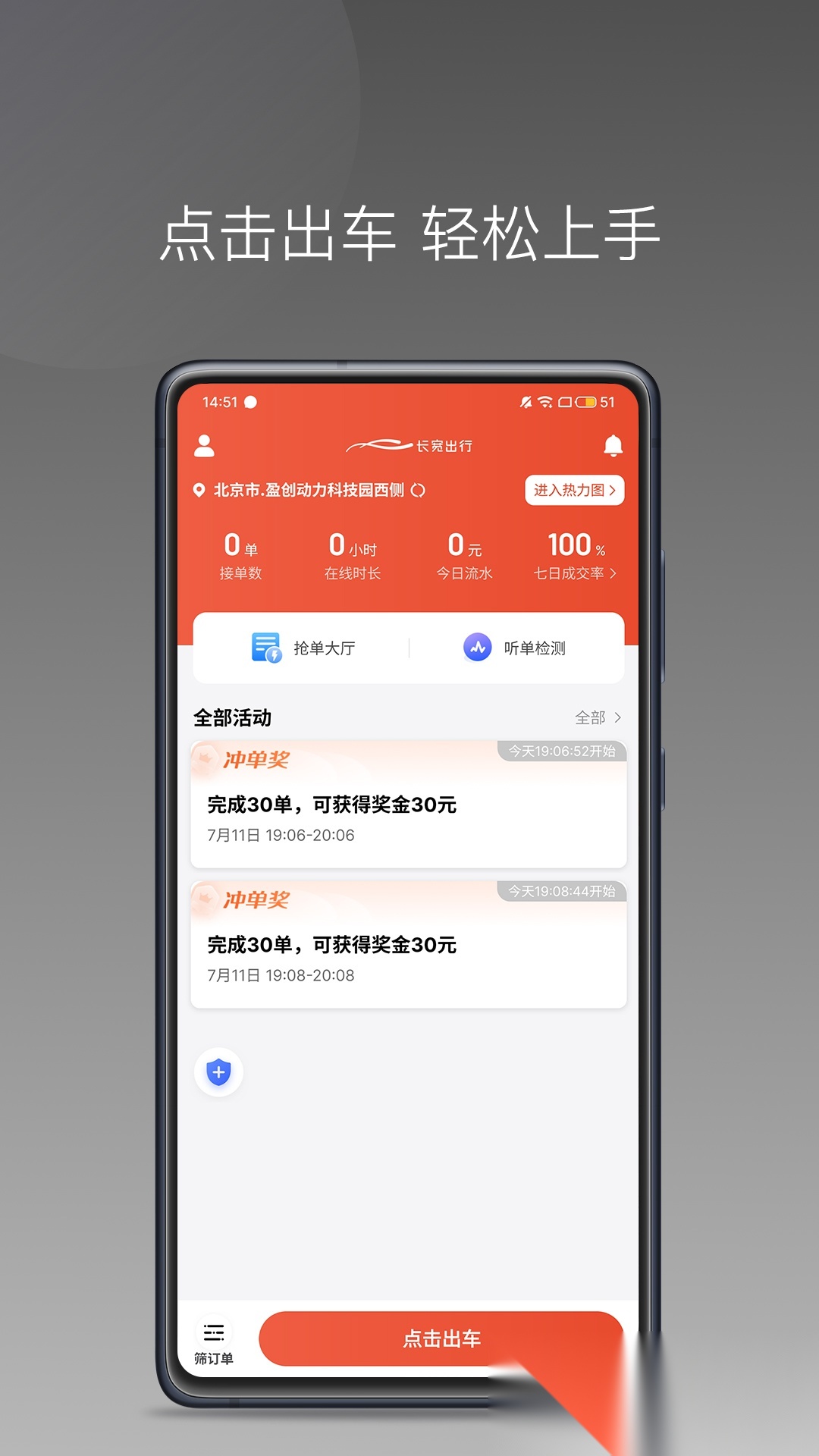 长宽出行司机端通用版图1
