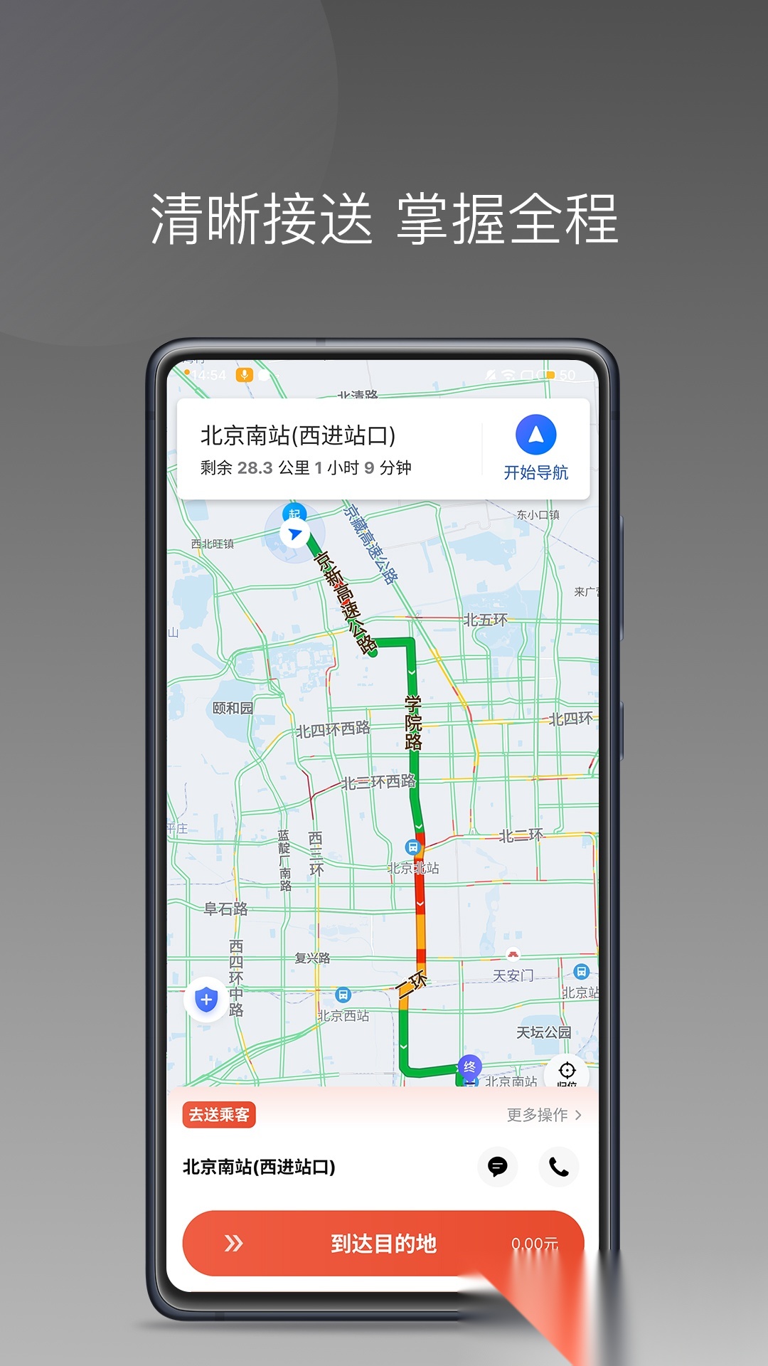 长宽出行司机端通用版图2