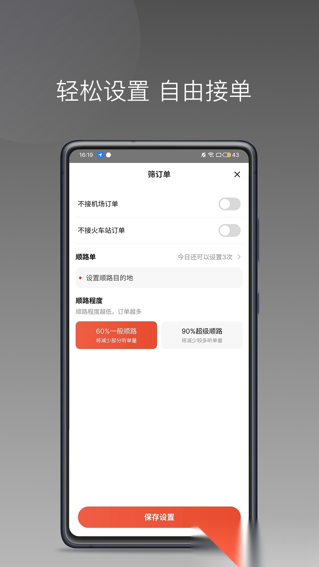 长宽出行司机端通用版图3
