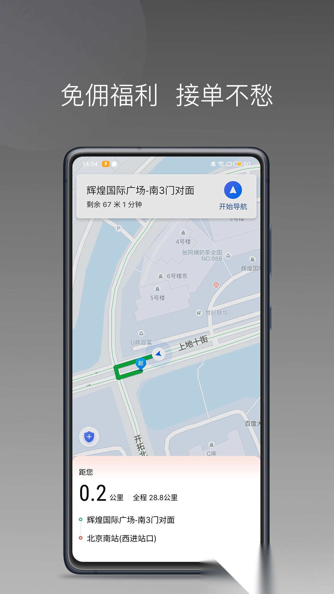 长宽出行司机端通用版图5
