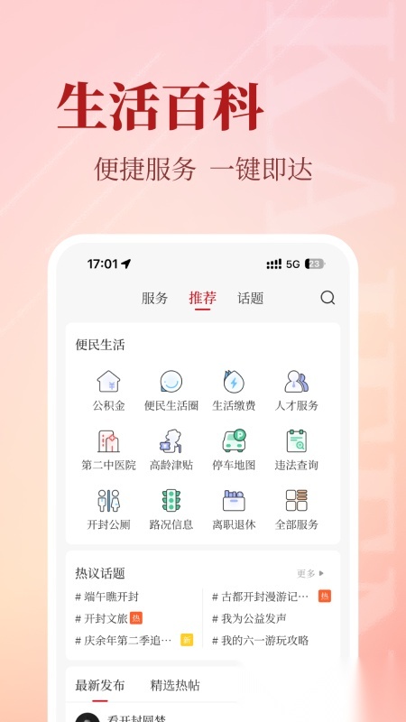 开封Plus直装版图3