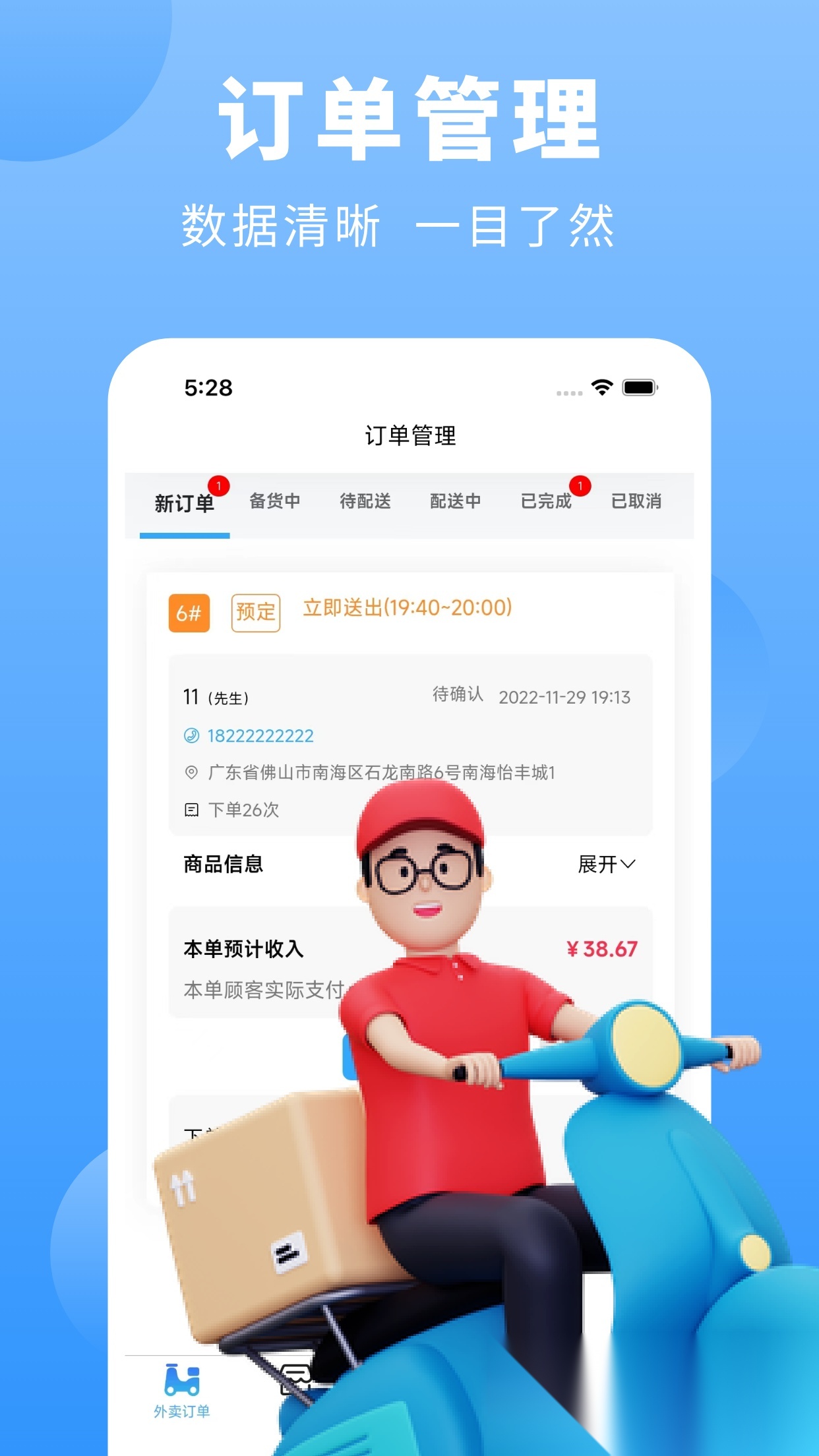 上铺商家助手安卓版图1