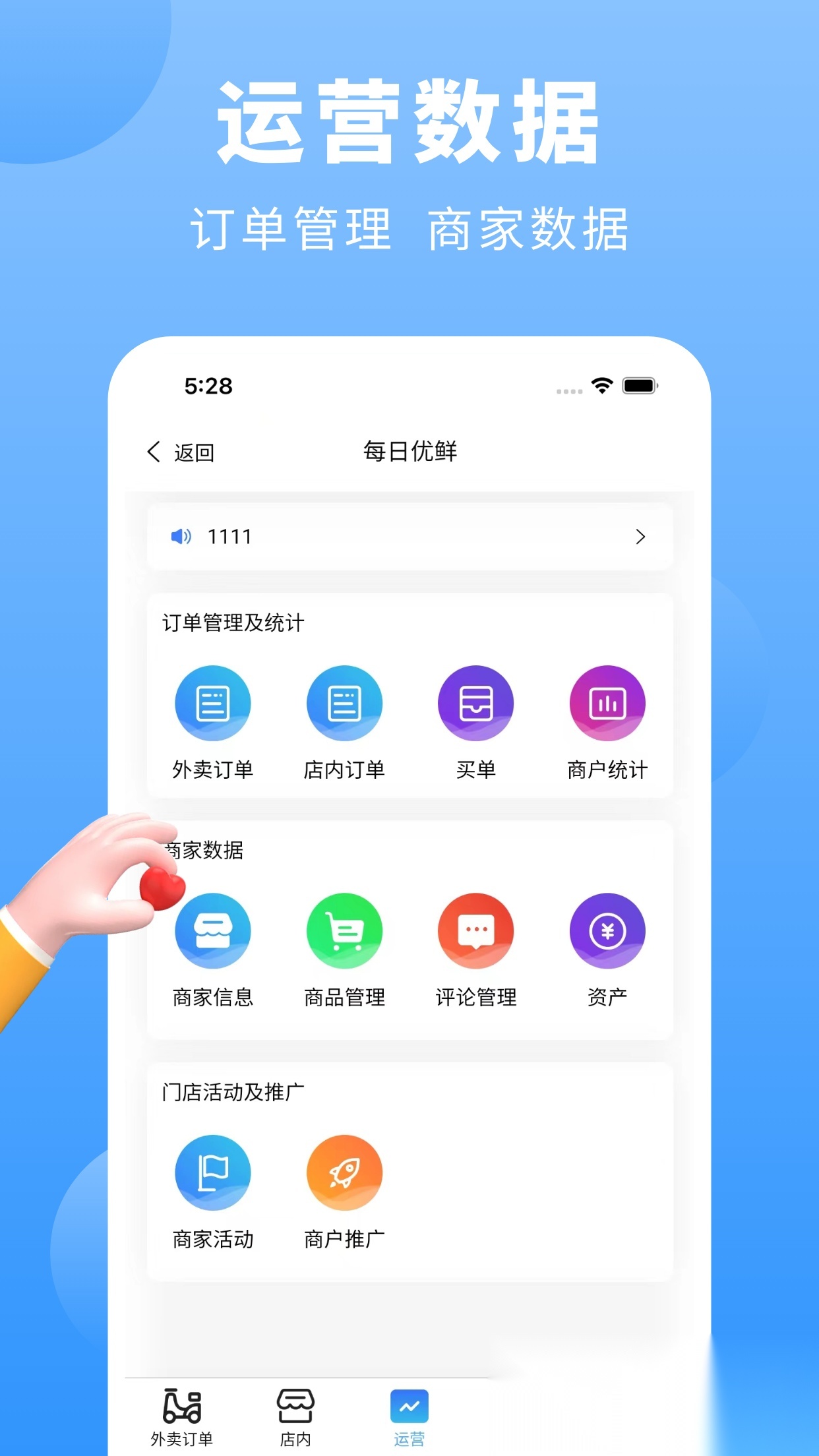 上铺商家助手安卓版图2