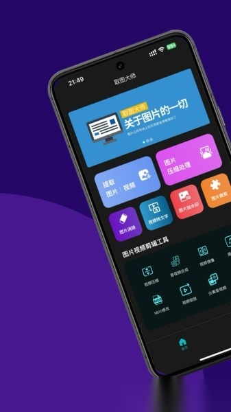取图大师手机正版图2