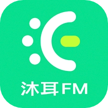 沐耳fm手机最新版