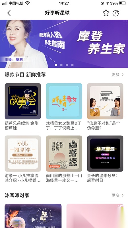 沐耳fm手机最新版图1