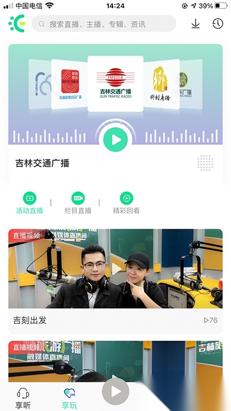 沐耳fm手机最新版图2