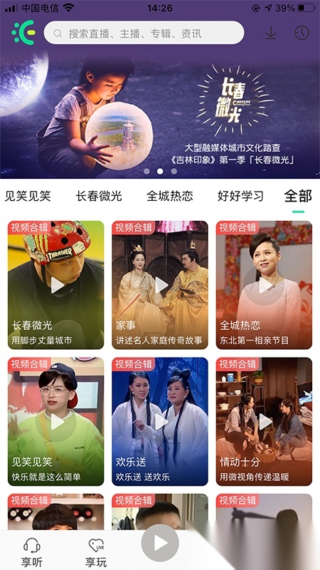 沐耳fm手机最新版图3