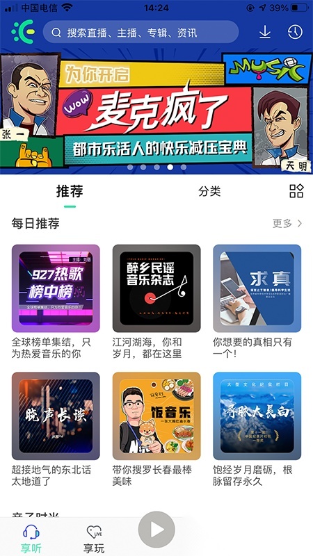 沐耳fm手机最新版图4