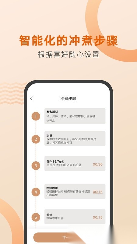 好咖啡(冲泡教学)手机版图1