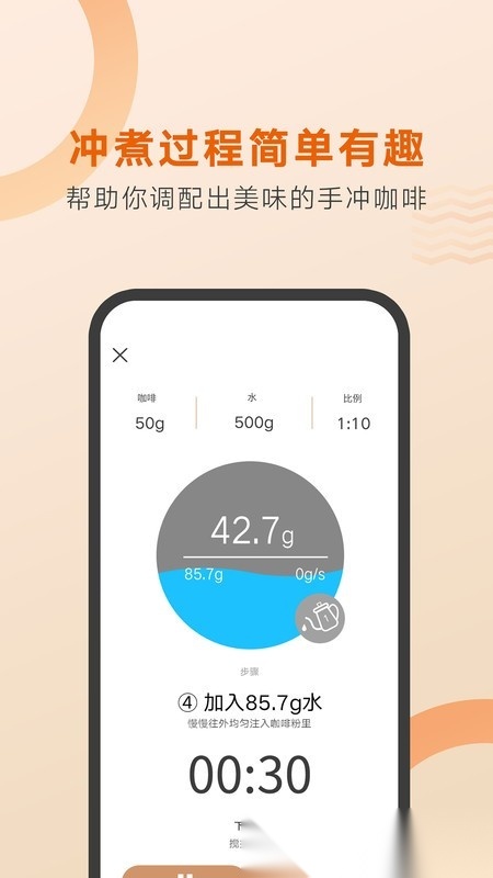 好咖啡(冲泡教学)手机版图2