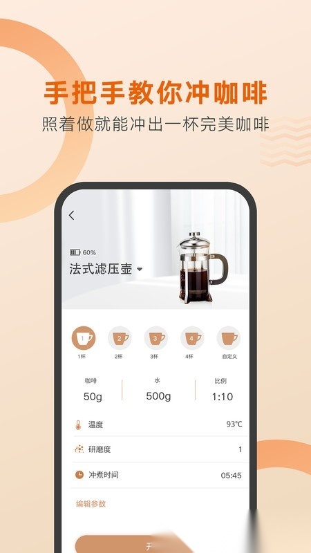 好咖啡(冲泡教学)手机版图3