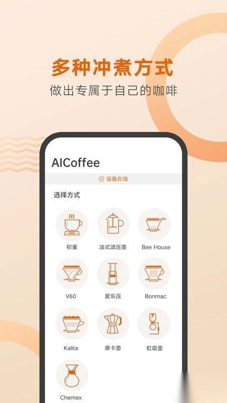 好咖啡(冲泡教学)手机版图4