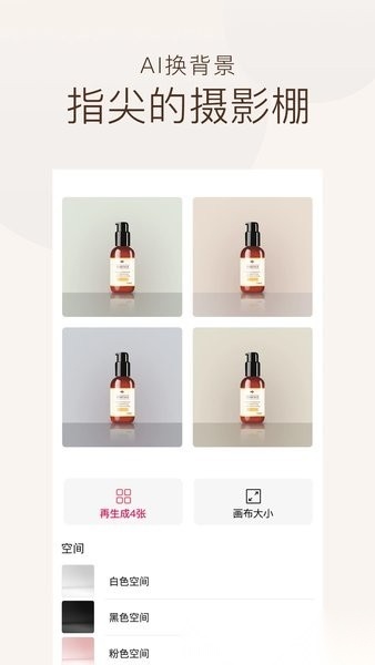 斩图软件原版图3