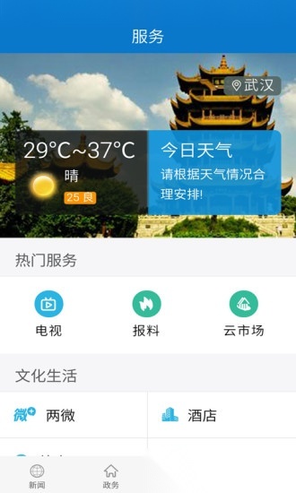 云上长阳网上直播免费版图3