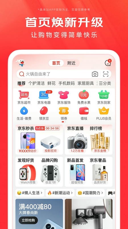 京东商城网上购物手机最新版图1