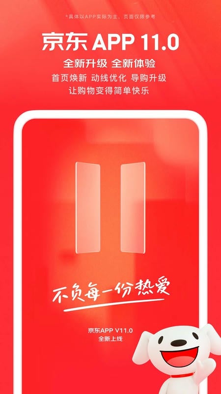 京东商城网上购物手机最新版图4