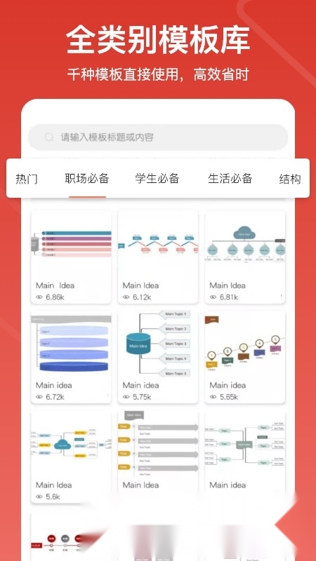 寻简思维导图Pro手机正版图2