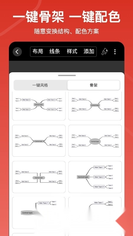 寻简思维导图Pro手机正版图3