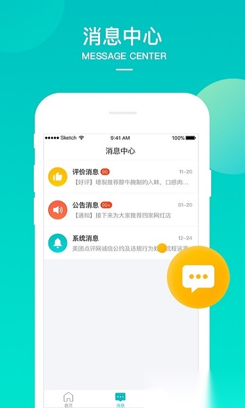 美团境外商家手机免费版图3