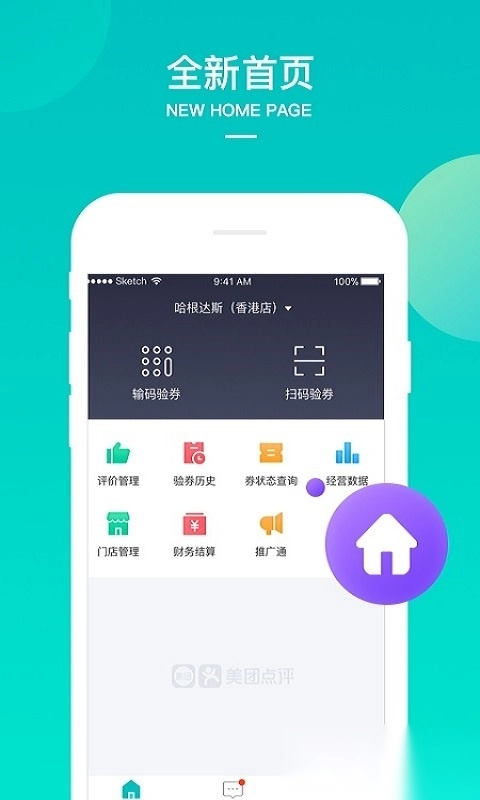 美团境外商家手机免费版图4