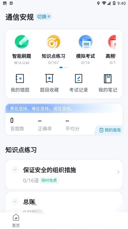 国家电网安规考试聚题库手机正版图3