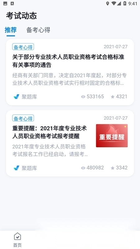 国家电网安规考试聚题库手机正版图4