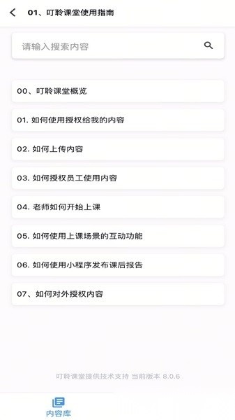 叮聆课堂安卓免费版图1