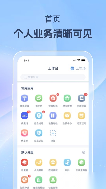 美好家运营端手机正版图1