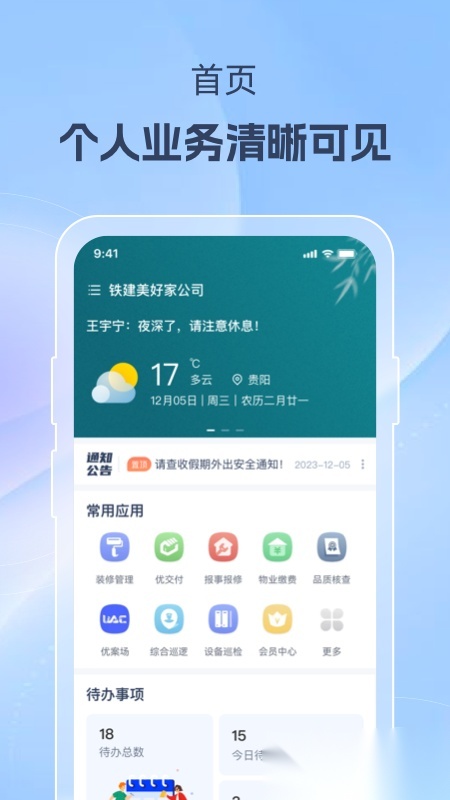 美好家运营端手机正版图2