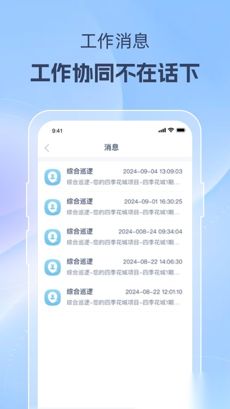 美好家运营端手机正版图4