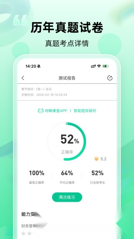 会计随身学官方最新版图1