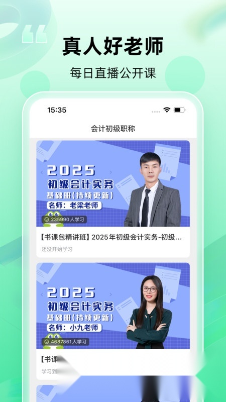 会计随身学官方最新版图2