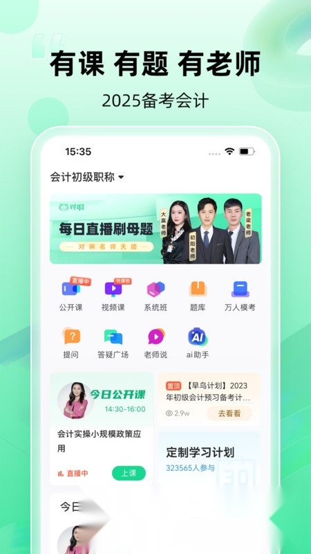 会计随身学官方最新版图3