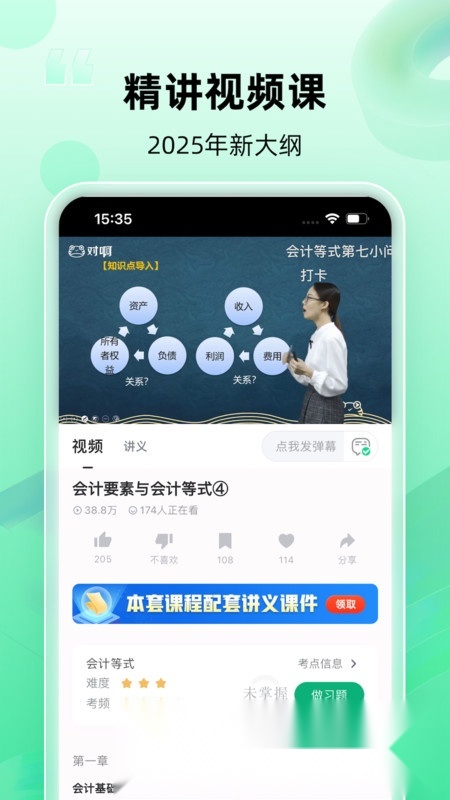会计随身学官方最新版图4