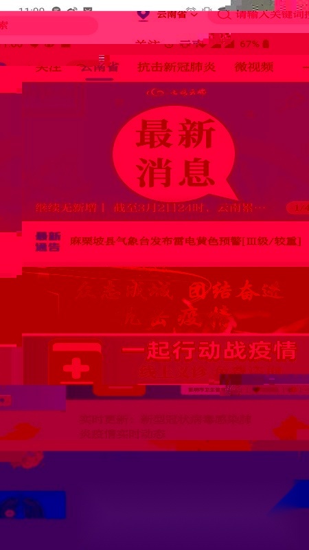 七彩云端(云南广播电视台)手机免费版图1