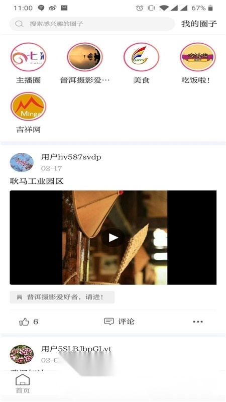 七彩云端(云南广播电视台)手机免费版图2