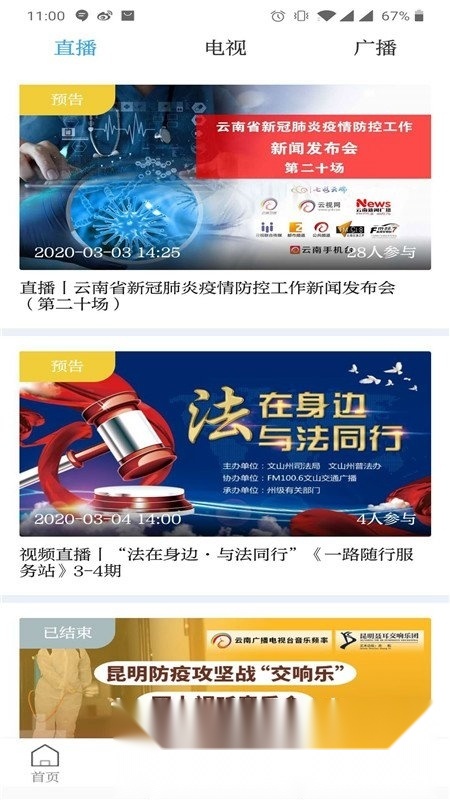 七彩云端(云南广播电视台)手机免费版图3
