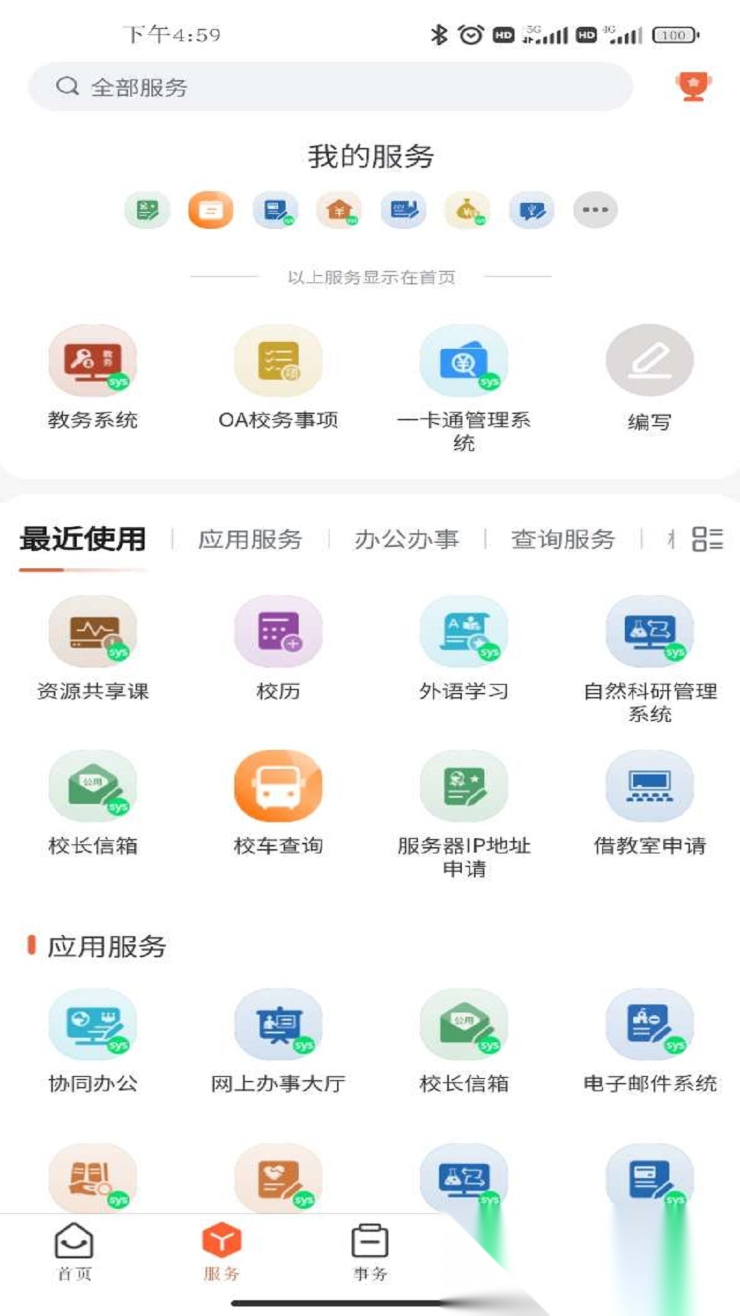 豫见郑大官方最新版图2