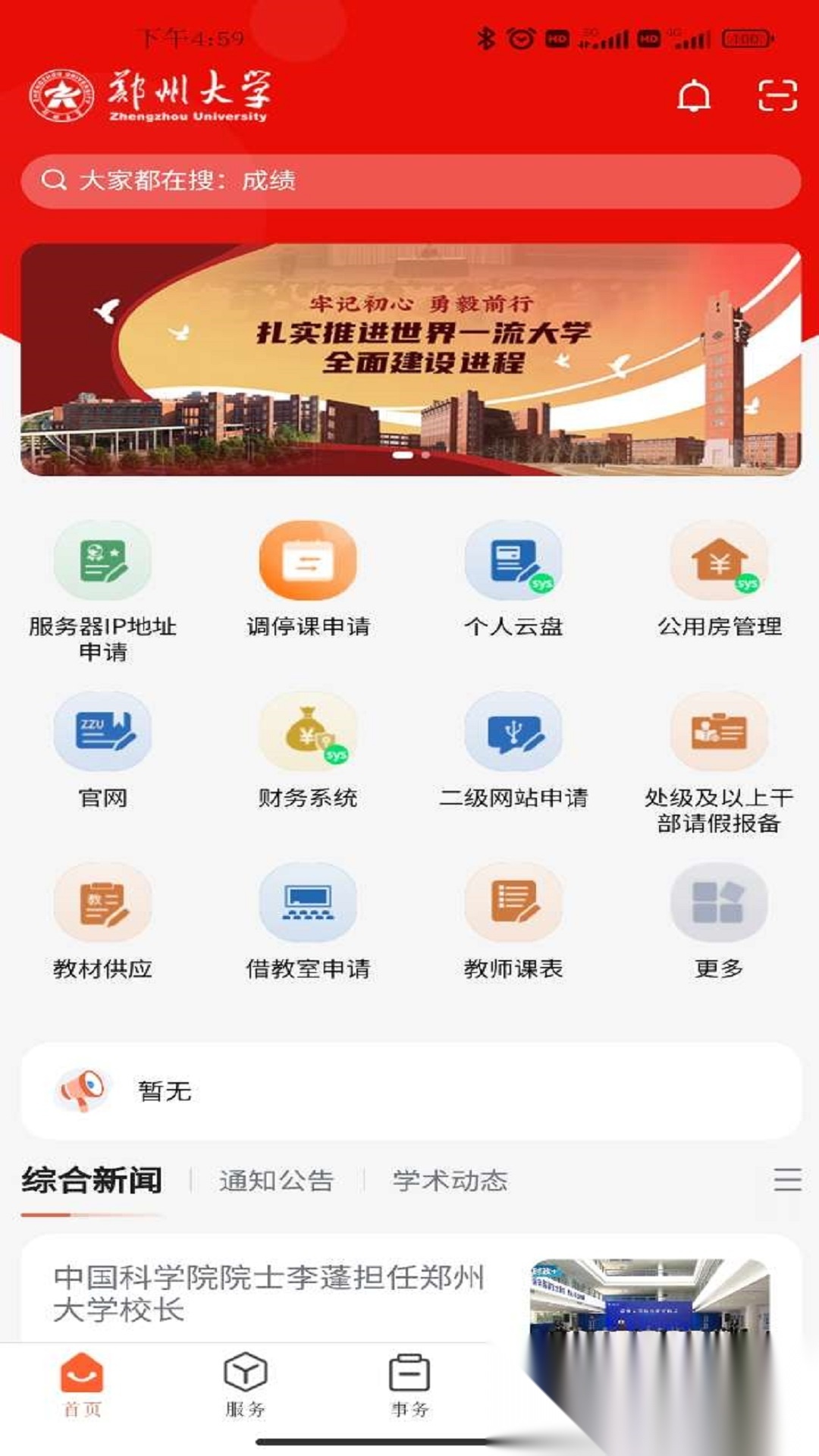 豫见郑大官方最新版图4