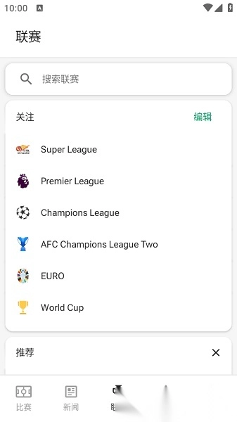 FotMob免费原版图1
