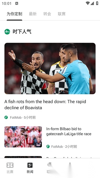 FotMob免费原版图2