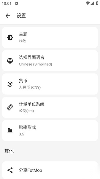 FotMob免费原版图3